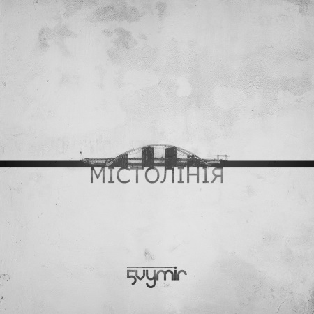 5 Vymir - Містолінія (2014)