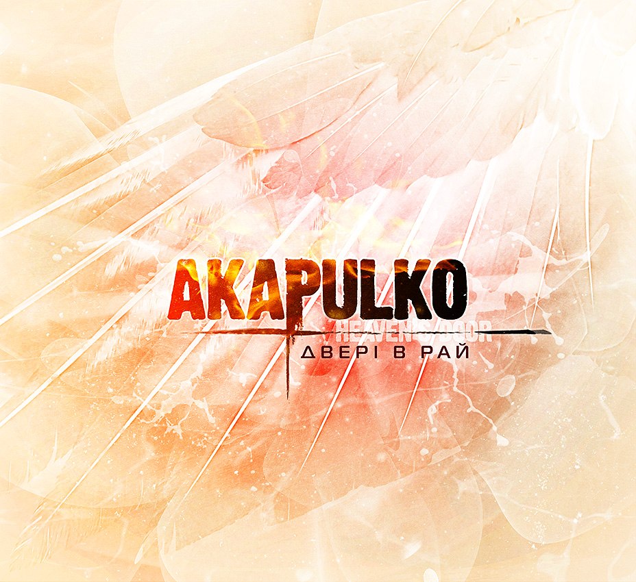 Akapulko - Двері в рай (2014)