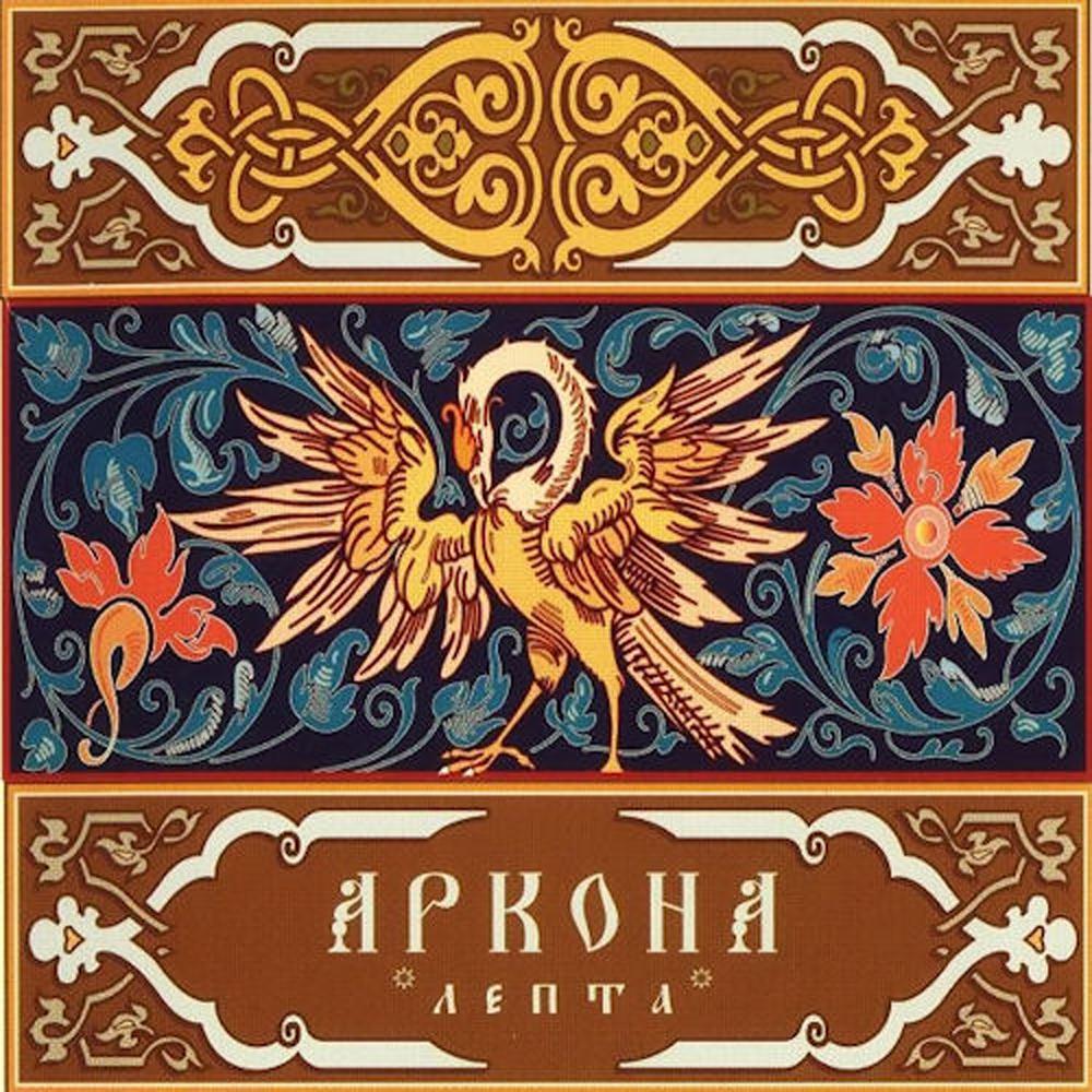 Аркона - Лепта (2004)