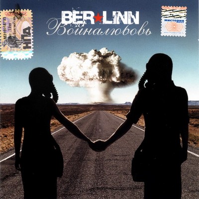 Ber-linn - Войналюбовь (2006)