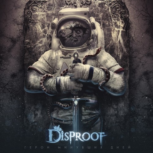 DisProof - Герой Mинувших Дней (2015)