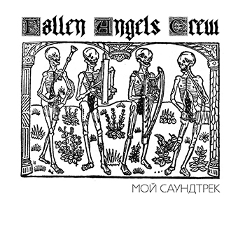 Fallen Angels Crew - My Soundtrack (2014)