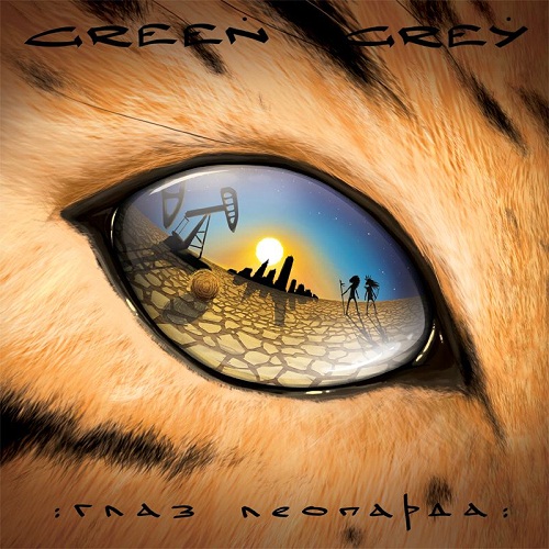 Green Grey - Глаз Леопарда (2014)