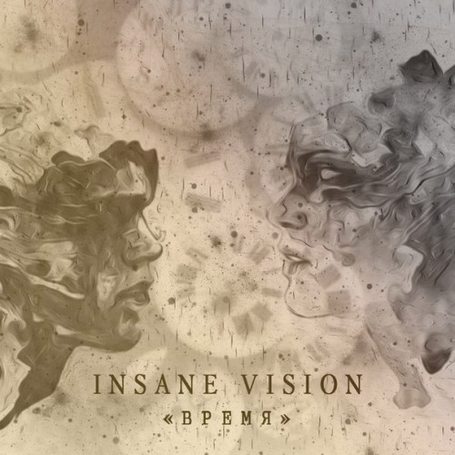 Insane Vision - Время (2014)