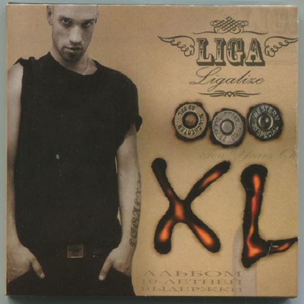 Лигалайз - XL (2006)