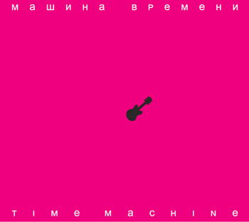 Машина Времени - Time Machine (2007)
