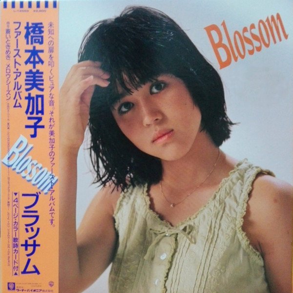 Mikako Hashimoto - Blossom (1985)