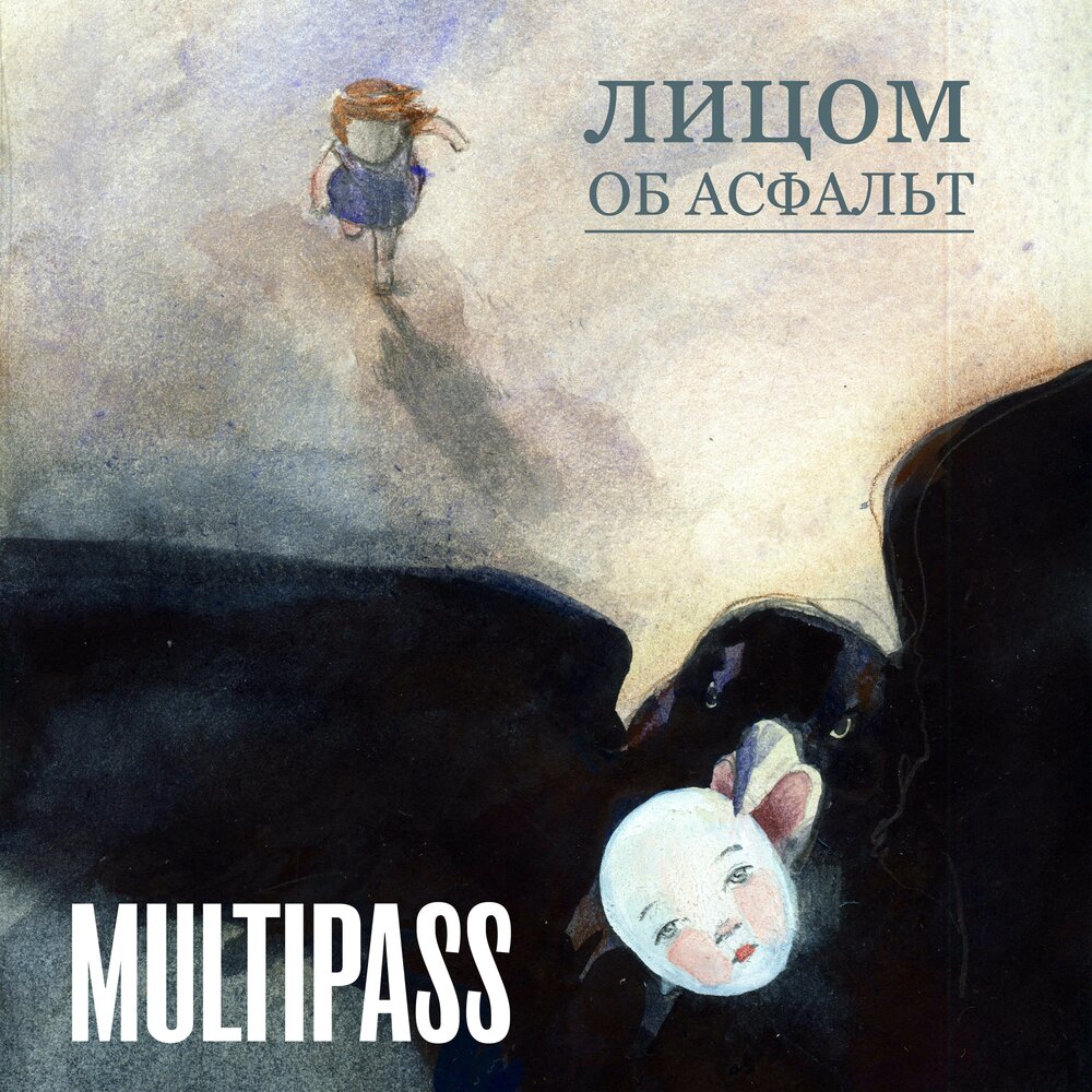 MULTIPASS - Лицом об асфальт (2010)
