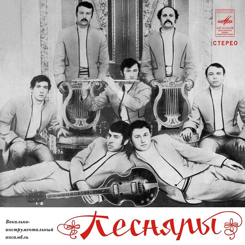 Песняры - Песняры I (1971)