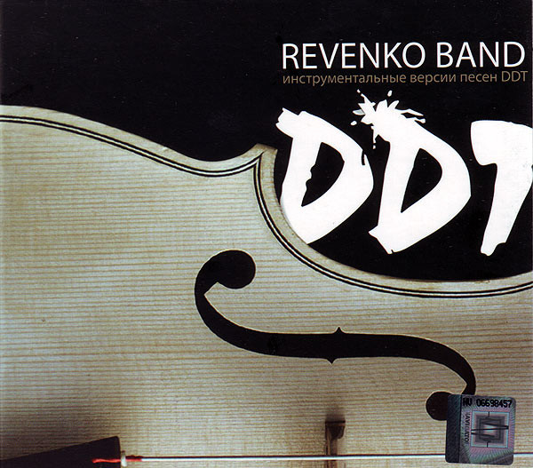 Revenko Band - Инструментальные версии песен ДДТ (2007)