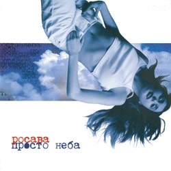 Росава - Просто Неба (2001)