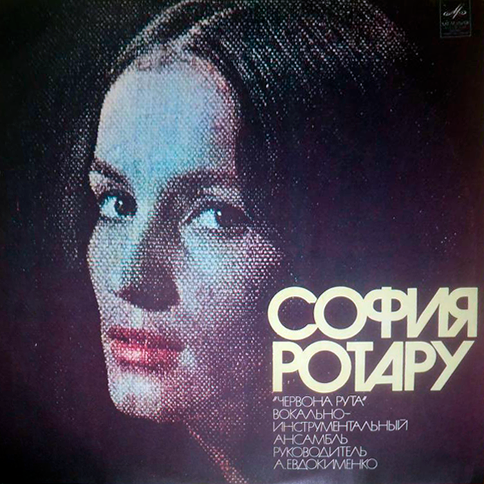 София Ротару - София Ротару II (1976)
