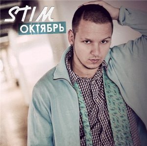 St1m - Октябрь (2010)