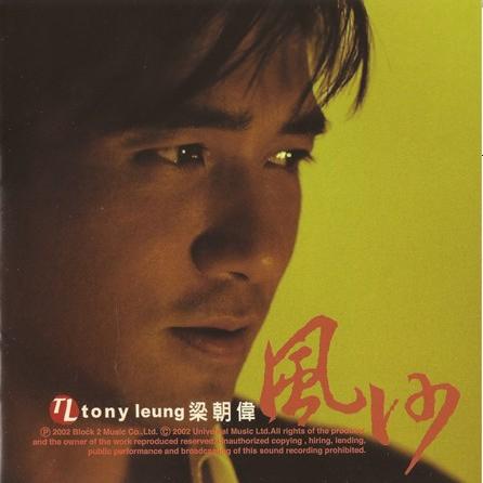 Tony Leung - 风沙 (2002)