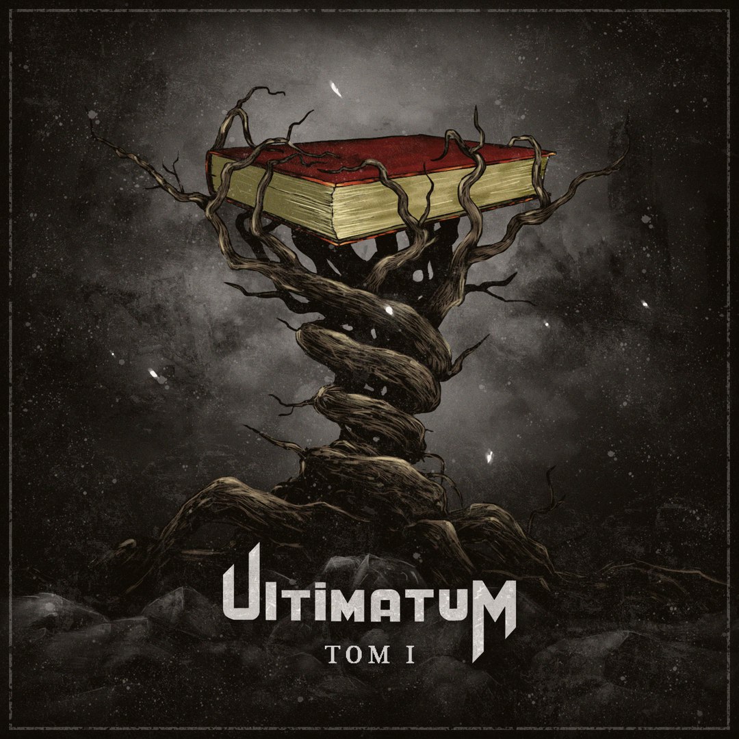 Ultimatum - Том I (2017)
