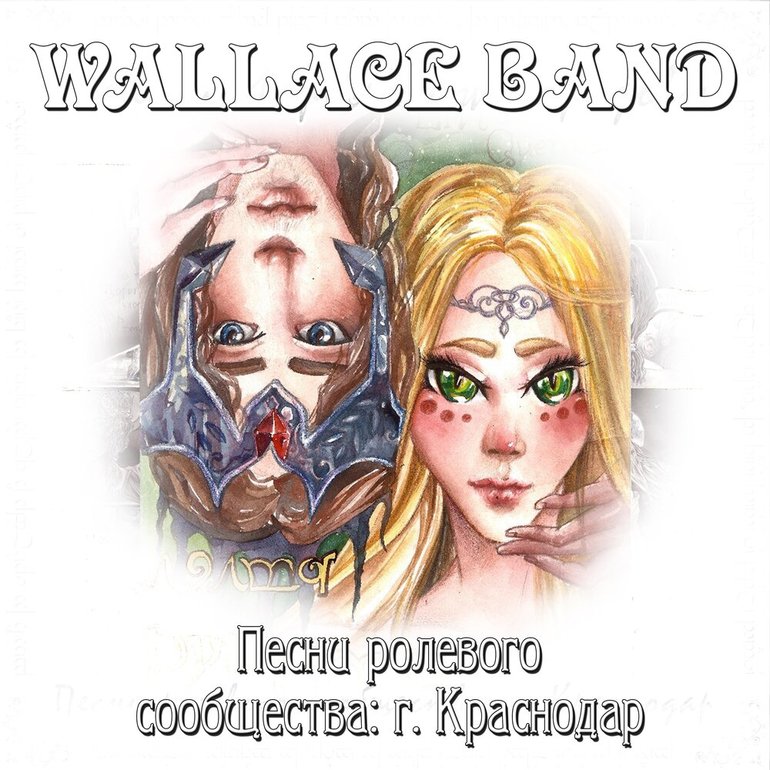 Wallace Band - Песни Ролевого Сообщества: Г. Краснодар (2008)