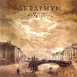 Аквариум - Пески Петербурга (1994)