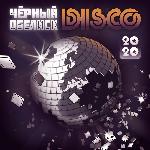 Чёрный Обелиск - Disco 2020 (2019)