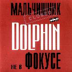 Dolphin - Не в Фокусе (1997)