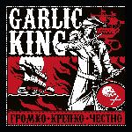 Garlic Kings - Громко · Крепко · Честно (2022)