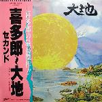 Kitaro - Daichi (From The Full Moon Story) (1979)