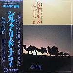 Kitaro - Silk Road II (1980)