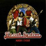 Kozak System - Живи I Люби (2015)