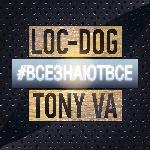 Loc-Dog & Tony VA - #ВСЕЗНАЮТВСЕ (2013)