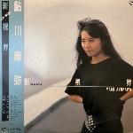 Mami Ayukawa - 新視界/New Angle (1987)