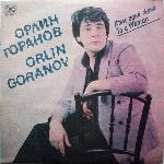 Орлин Горанов - Към Една Жена (1983)