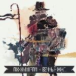 Oxxxymiron - Вечный Жид (2011)