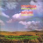 Simo Lazarov - Природа. Електронна музика (1988)