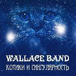 Wallace Band - Котики И Сингулярность (2019)