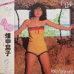 Yoko Hatanaka - Hakujitsumu (1981)