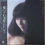 Yoshiko Sai - 蝶のすむ部屋 (1978)