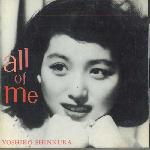 Yoshiko Shinkura - All Of Me (1989)