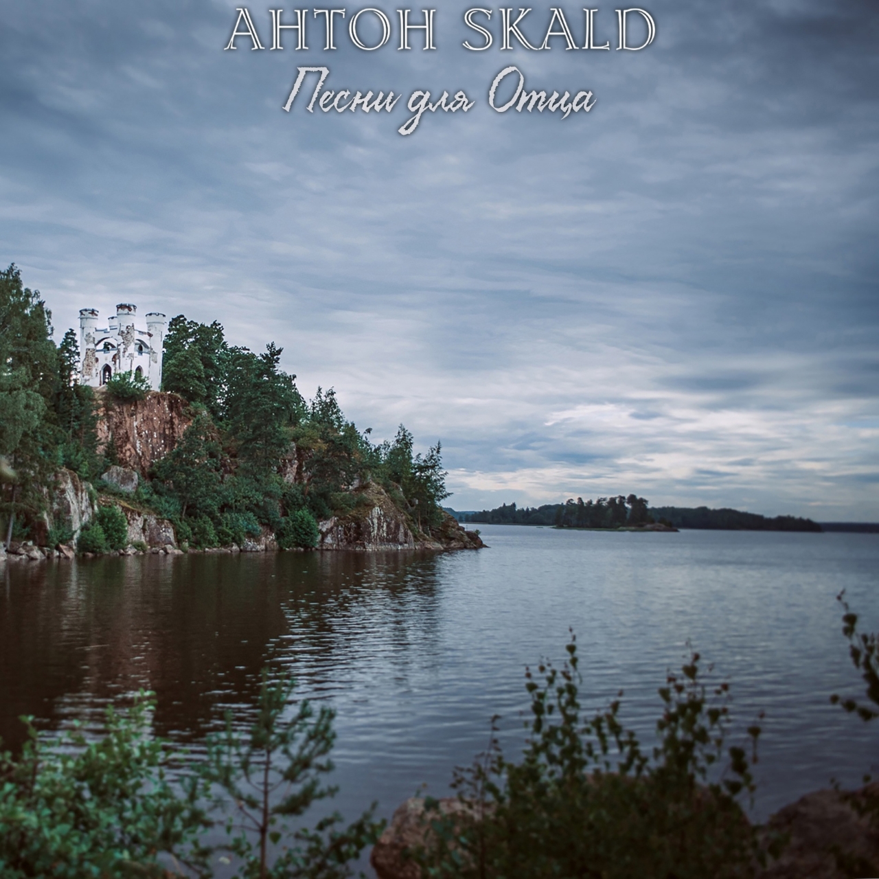 AHTOH SKALD - Songs for my Father (2022)