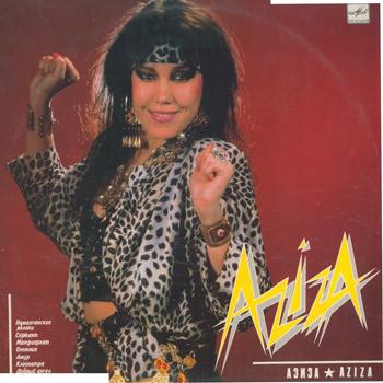 Азиза - Aziza (1989)