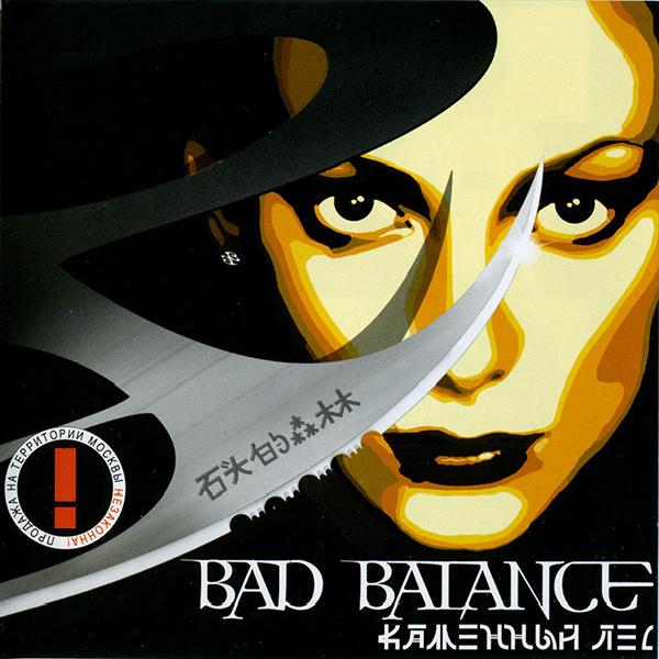 Bad Balance - Каменный Лес (2001)