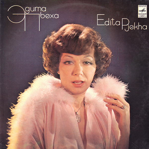 Эдита Пьеха - Эдита Пьеха (1980)