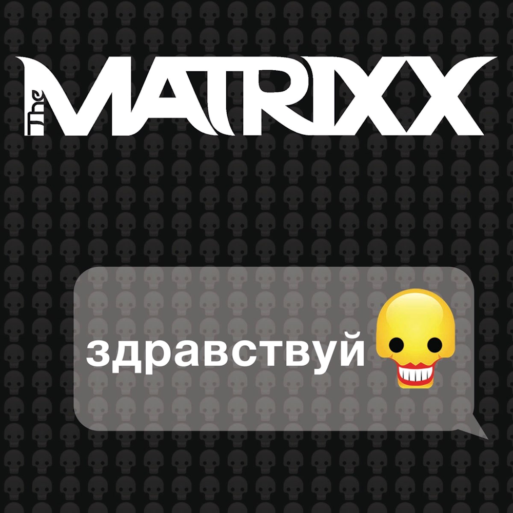 Глеб Самойлоff & The Matrixx - Здравствуй (2017)