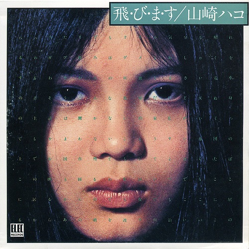 Hako Yamasaki - 飛・び・ま・す (1975)