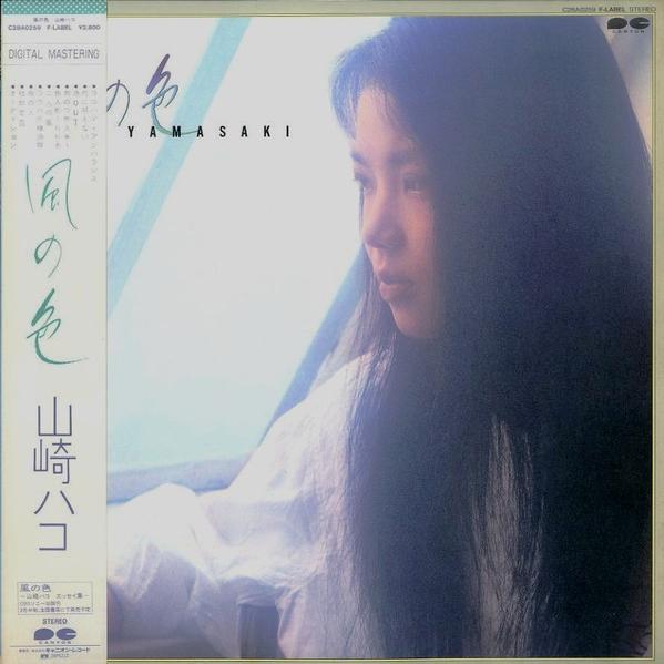 Hako Yamasaki - 風の色 (1983)