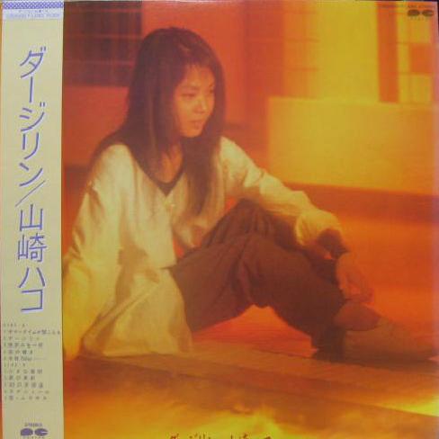 Hako Yamasaki - ダージリン (1983)