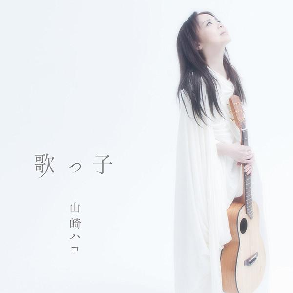 Hako Yamasaki - 歌っ子 (2014)