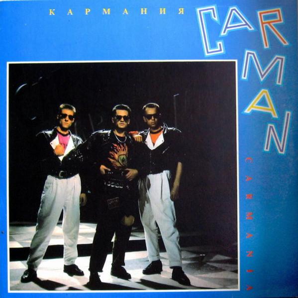 Кар-Мэн - Кармания (Carmania) (1992)