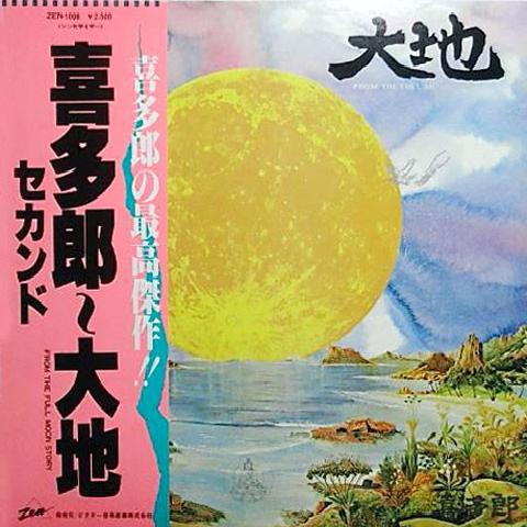 Kitaro - Daichi (From The Full Moon Story) (1979)