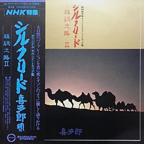 Kitaro - Silk Road II (1980)