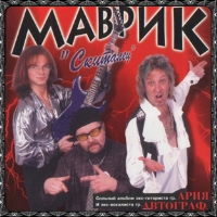 Маврин - Скиталец (1998)