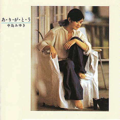 Miyuki Nakajima - あ・り・が・と・う (1977)